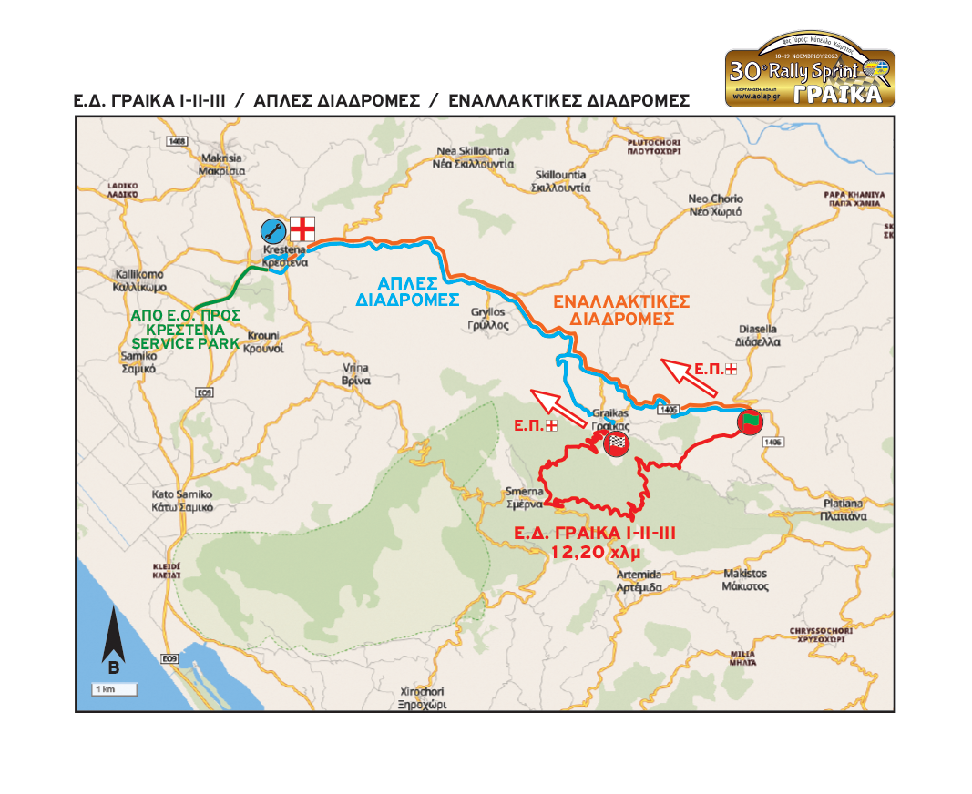 Ράλλυ Σπριντ Γραίκα 2023 Γενικός Χάρτης