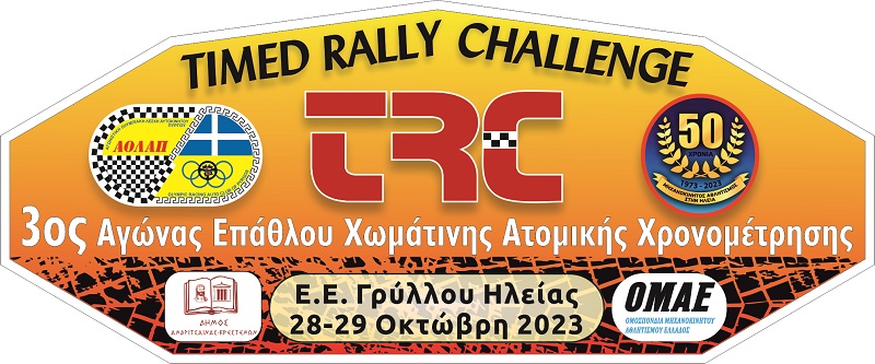 Logo TRC 2023 min