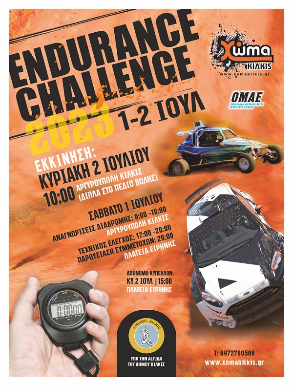 ENDURANCE CHALLENGE AFISA DIADIKTYO TEST 1