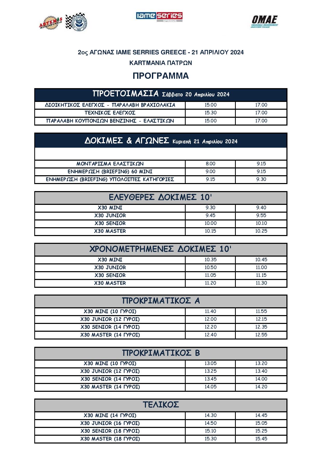 IAME 24 2 ΠΡΟΓΡΑΜΜΑ page 001