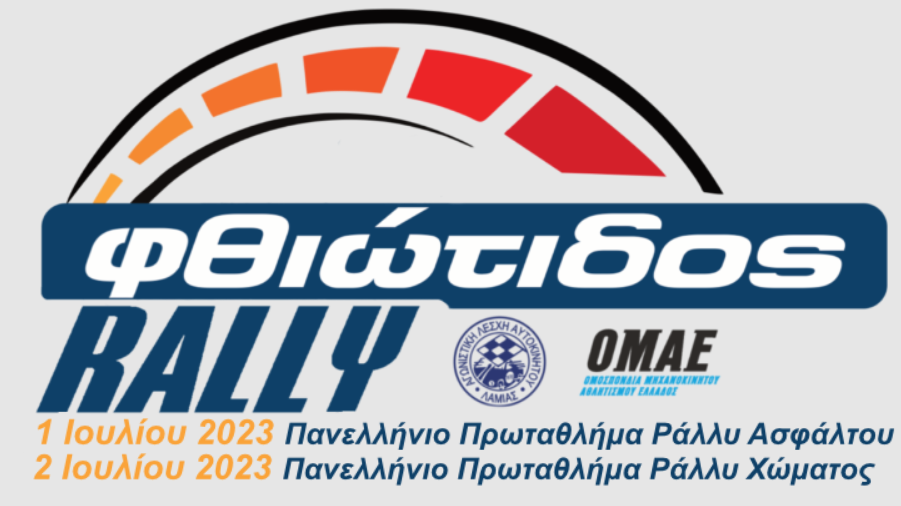 logo2023fthiotidos