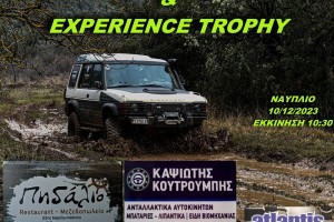 21ο Trail Ride & Experience Trophy - 10 Δεκεμβρίου 2023 | Δελτίο Τύπου Νο 3