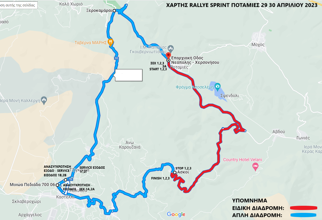 ΧΑΡΤΗΣ RALLYE SPRINT ΠΟΤΑΜΙΕΣ 29 30 ΑΠΡΙΛΙΟΥ 2023