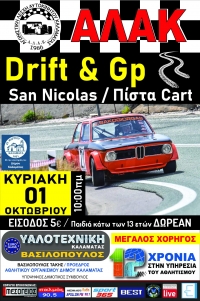 Αγώνας Drift & GP 2023 | Kαλαμάτα | 1 Οκτωβρίου | Αποτελέσματα