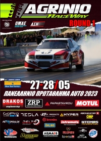 Πανελλήνιο Πρωτάθλημα Dragster 2023 - 1ος Γύρος - Agrinio Raceway