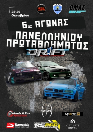 Πανελλήνιο Πρωτάθλημα Drift 2023 | 6ος Γύρος | Αποτελέσματα