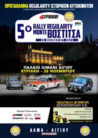 5ο Rally Regularity Μόντε Βοστίτσα | Συμμετοχές