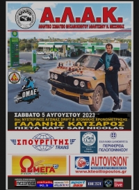 Νυχτερινός Αγώνας Drift & Ατομικής Χρονομέτρησης - 5 Αυγούστου 2023 - Καλαμάτα - Αποτελέσματα