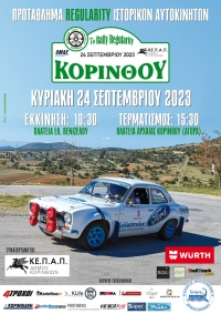 7ο Rally Regularity Κορίνθου 2023 - Ξεκίνησε η περίοδος δήλωσης συμμετοχής στον αγώνα!