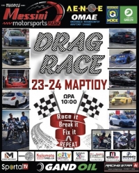 1ο Drag Day (Αγώνας επίτευξης χρόνου) | Τρίοδος Μεσσήνης | 23-24 Μαρτίου 2024