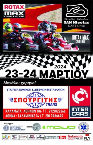 Rotax Max Challenge 2024 | 1ος Γύρος | Αποτελέσματα