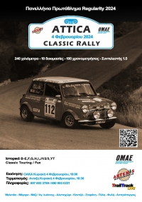 Attica Classic Rally 2024 – Δελτίο Τύπου Νο 2