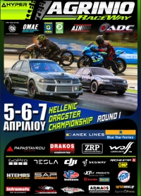 ΠΠ Dragster 2024 | 1ος Γύρος | Αποτελέσματα