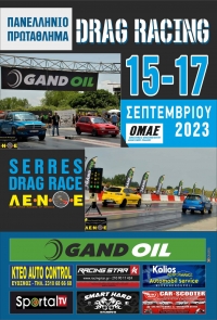 3ος Αγώνας Dragster Σέρρες | 15-17 Σεπτεμβρίου