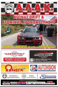 Αγώνας Drift &amp; Ατομικής Χρονομέτρησης - Καλαμάτα | 14 Ιανουαρίου 2024 | Αποτελέσματα