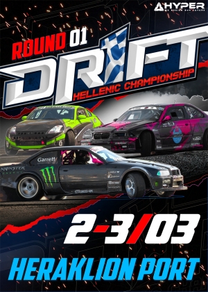 Πανελλήνιο Πρωτάθλημα Drift 2024 - 1ος Αγώνας | 2-3 Μαρτίου | Αναγγελία