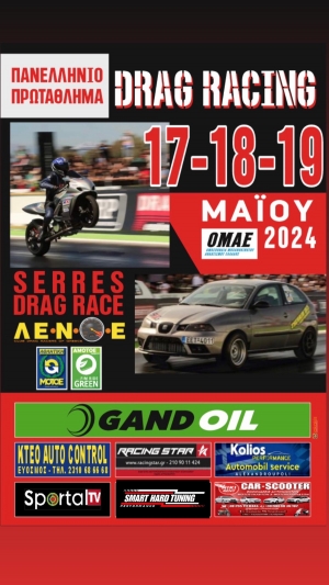 ΠΠ Dragster 2024 | 2ος Γύρος | Αναγγελία