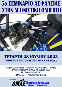 5ο Σεμινάριο Ασφαλείας ΟΜΑΕ – 28 Ιουνίου 2023