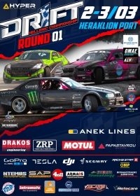 Πανελλήνιο Πρωτάθλημα Drift 2024 - 1ος Αγώνας | 2-3 Μαρτίου | Συμμετοχές